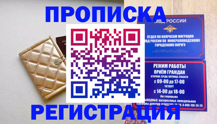 прописка от собственника в Гатчине